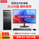 联想(Lenovo)台式机英特尔酷睿i7/独显商务办公设计剪辑游戏二手电脑整机 三：标准款i5/16G/送高清屏 低价冲量