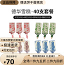 德华新货40支原味酸奶雪糕 手包红豆绿豆网红老式冰淇淋 4种口味各10支共40(2800g)