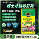 美乐棵通用营养土养花种菜土园艺种植土花土肥料盆栽绿植土壤61.8L