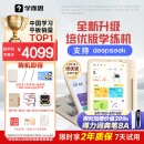 学而思学练机学习机阅读机三合一【支持DeepSeek】校内同步练分级练精准学Pro护眼学生平板小学初中高中