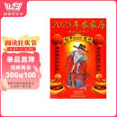 2025年农家历 阅读狂欢节
