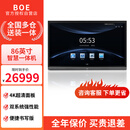 京东方（BOE)会议平板一体机 86英寸  4K B3pro【双5G模块】会议显示器 办公大屏 监控屏