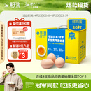 黄天鹅达到可生食鸡蛋标准不含沙门氏菌3.18斤/盒30枚精美礼盒