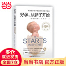 【当当】好孕，从卵子开始 好孕，从卵子开始