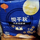 悦千秋加厚薄款粘贴款成人纸尿裤老年人尿不湿裤大 L薄款40片 L厚款40片