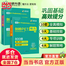 剑桥PET听力800题 B1级别 含全真模拟带精讲视频 华研外语KET/小升初/托福/小学英语四五六456年级系列