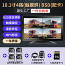 誉霸（YOELBAER）货车倒车影像高清夜视前后双录四路监控收割机24v通用行车记录仪 10寸触屏【四路】+BSD预警+64G卡