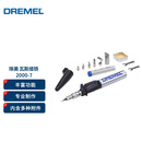 琢美（DREMEL）多功能瓦斯电烙铁工具组套装 2000-7 琢美 博世旗下