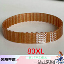 山头林村DYQT聚氨酯PU钢丝同步带160XL170XL180XL耐油酸碱传动 80XL 8mm