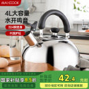 美厨（maxcook）烧水壶304不锈钢水壶 4L加厚鸣音 煤气电磁炉通用 MS004Y