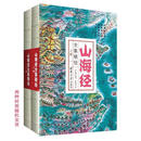 山海经全集精绘-(上.下册)
