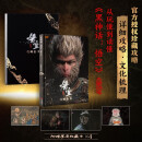 【现货速发】黑神话悟空攻略全书 黑神话设定集 影神图  UCG官方 黑神话（精装天地盒+厚质镭射珍藏卡片4张，UCG官方授权国产3A单机游戏典藏攻略本））