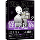 怪屋谜案2 雨穴 现货速发 日本国民级悬疑推理小说 简体中文版 安乐椅侦探馆系列都市凶宅怪谈罪案本格怪画谜案迷 磨铁图书籍正版包邮 怪屋谜案2 京东超级618
