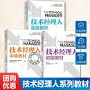 正版 3册 技术经理人初级教材+中级教材+高级教材+科技成果转化与技术经理人 中国科学技术出版社 知识产权保护与运营政策法规科技金融典型案例 N 技术经理人高级教材