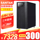 山特（SANTAK）C6K 在线式UPS不间断电源 稳压服务器机房电脑停电后备电源 6KVA/5400W内置电池标准机