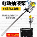 SB-3-1手提式不锈钢高速防爆电动化工抽液泵油桶泵插桶加油抽油泵 SB-4铝合金880W高速防爆