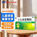 999三九小儿感冒颗粒6g*10袋 儿童感冒药 疏风解表 清热解毒 小儿风热感冒流感 发热头痛头胀痛 咳嗽痰黏
