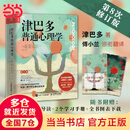【当当正版 全2册】津巴多普通心理学 第8版 津巴多口述史 一部超人气大师传 半部社会心理学史 津巴多普通心理学 第8版
