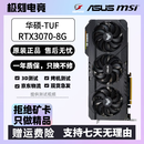 华硕 七彩虹 微星 技嘉 二手显卡 RTX3070ti 3070 畅玩黑神话悟空台式电竞游戏独立显卡 华硕 RTX3070-8G-TUF