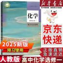 【新华书店正版】适用2025人教版高中化学选择性必修一1化学反应原理 新版高中化学选修一1课本教材教科人教版高二化学选择性必修一课本高中化学选修一化学课本 化学选修1