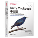 Unity Cookbook中文版：从游戏开发到AI实时解决方案（第2版）