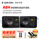ADAM AUDIO A44H/A77H/A8H 三分频监听音箱 内置DSP模块校准有源音箱 A8H 对装 送MOGAMI线+落地音箱架