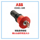 ABB急停按钮开关CE3T-10RCE4T-10RCE4P-01/02/11重大按钮 CE4K1-10R红色+01