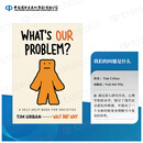 预售 我们的问题是什么 What's Our Problem?