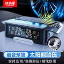 铁将军汽车胎压监测器太阳能轮胎检测胎温胎压同显语音播报T63内置