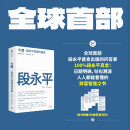 【自营包邮】大道 段永平投资问答录  送金句书签 段永平智慧精要 价值投资 段永平新书 投资心得 投资大道 商业模式 企业管理经验 人生智慧 赵理亚选 芒格书院编 中信出版社