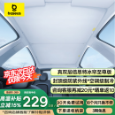 倍思特冰帘适配特斯拉Model Y/3焕新版天窗遮阳帘防晒隔热遮阳光挡板