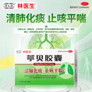 [林医生] 葶贝胶囊 24粒 清肺化痰止咳平喘 中医止咳四大名方