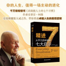 新东方 精进  从平凡到卓越的七大启示