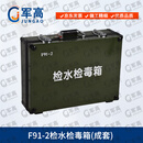 军高检水检毒箱 F91-2 多参数快速检毒箱 水质理化检验箱 成套 XTC