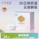 十月结晶防溢乳垫哺乳期超薄3D立体透气产妇一次性防漏奶贴 100片/盒