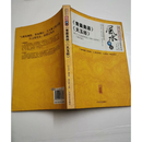 二手书旧书青囊奥语，天玉经 郑志斌 主编大众文艺出版社 标准 标准