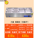 OEMG快餐保温台商用台式加热控温不锈钢汤池保温售饭台食堂保温打菜台 C6六盆加厚卷边盒带盖标准款
