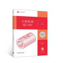 【微瑕正版】工程制图及CAD 沈凌,诸进才 高等教育出版社