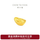 周大福母亲节礼物福字复古钱币投资金元宝(工费0)约1g IF2125