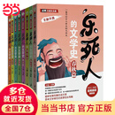【当当正版】 乐死人的文学史全八册（唐代篇+宋代篇+元明清篇+魏晋篇+两汉篇+春秋篇+战国篇+科学史） 乐死人的文学史八册-唐宋元明清魏两汉春秋战国科学