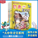 官方正版大中华寻宝记系列全套31册39册63册可选 吉林寻宝山西内蒙古黑龙江云南江苏 恐龙世界神兽小剧场神兽图鉴神兽发电站非34册新华文轩 大中华寻宝记（9-12册）