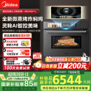美的（Midea）55L嵌入式微蒸烤一体机R6pro 灵眸AI熟度识别蒸烤箱一体机 微蒸烤炸炖5合1 【美的知味2.0】R6Pro