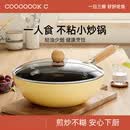 华德士kinsgem小黄锅陶瓷小炒锅一人用家用燃气电磁炉通用 1cm 奶黄煎锅24cm