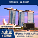 新加坡马来西亚泰国越南印尼上网卡流量卡5天无限流量高速5G