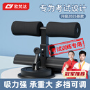 欧梵达仰卧起坐辅助器中考专用小学生儿童训练器材家用吸盘固定脚器健身