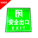 沐源金匠铝合金指示标识灯箱  DX-LZFG-15 平方米 铝合金 7天发货