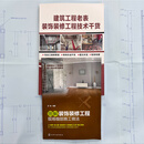 【正版现货】图解装饰装修工程现场细部施工做法+建筑工程老表装饰装修工程技术干货+赠送视频课程及资料 包含工装和家装 实战干货