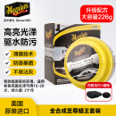 美光（Meguiar's）至尊蜡王美国原装进口汽车养护蜡3M美容抛光划痕修复车蜡226g