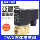 亚德客流体电磁阀2WX030/050-06/08/10/15高压型水阀AC220/DC24 【6】2WX05010B 超高压型