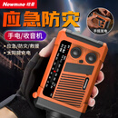纽曼（Newmine）N127收音机应急战备多功能便携式防灾太阳能手摇发电手电筒照明超长续航移动电源 橙